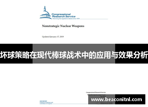 坏球策略在现代棒球战术中的应用与效果分析